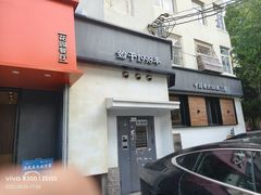 -吕氏焗小鲜•海鲜青岛菜(八大关店)