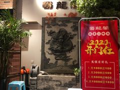 等位区-雲蜀龙阁·金牌水煮鱼(方庄店)