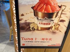 -Tuna maki寿司(苏州中心商场店)