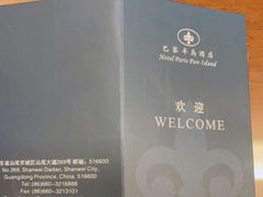 -汕尾巴黎半岛酒店