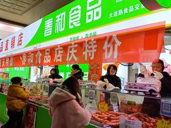 -大连熟食品交易中心
