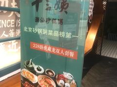 -南拳十三姨·潮汕砂锅粥(世纪金源店)