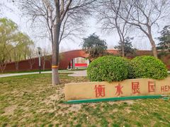 -河北省园博园