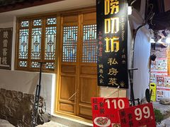 -唠叨坊私房菜(五一街店)