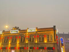 -中华巴洛克风情街