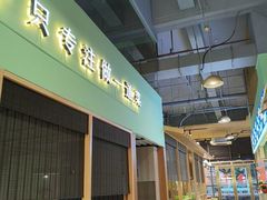 -魔鬼牛蛙小厨•烤鱼•龙虾(上马墩光华时代店)