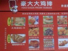 大鸡排-豪大大鸡排(乳山路店)