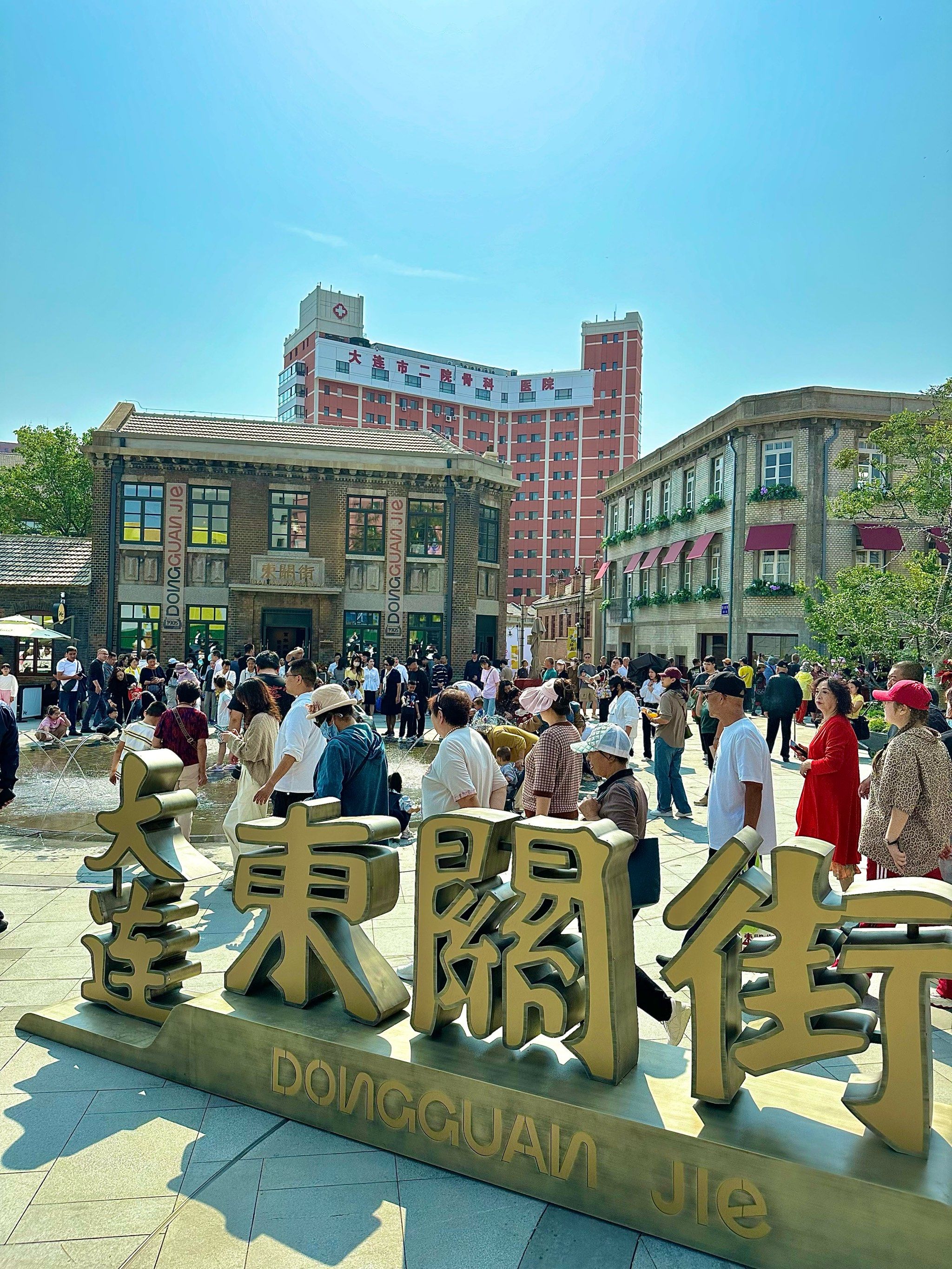 大连人都接到通知了吗?东关街今天开街!