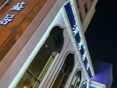 -元盛居(生态大街店)