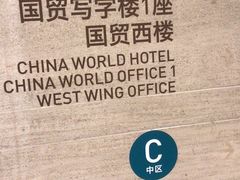 -北京中国大饭店