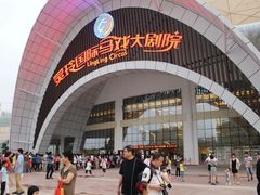 -灵玲国际马戏城