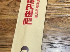 -管氏翅吧(国展店)