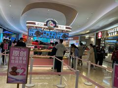 -枣呀呀仙枣糕(深圳前海壹方城店)