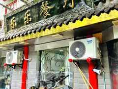 -乐乐餐厅(湘子庙街店)