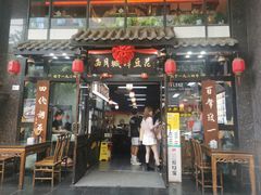 -西月城谭豆花(春熙路店)