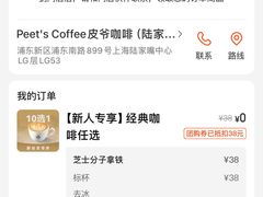-Peet's 皮爷咖啡(陆家嘴中心店)