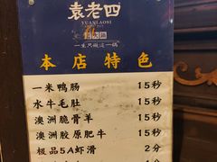-袁老四重庆老火锅(桐梓坡店)