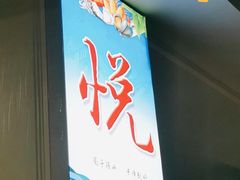 门面-鑫悦楼煎蟹·16年海鲜大排档