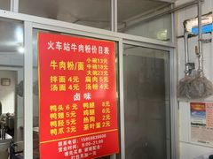 -老火车站牛肉粉