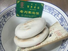 -老刘家泡馍·陕西老字号(钟楼广济街店)