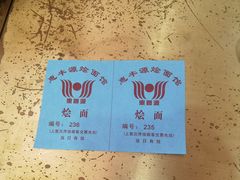 -惠丰源烩面馆(经七路店)