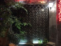 门面-院8里·少城记忆老川菜(宽窄巷子店)