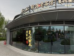 -茶人村·前滩江景雅宴(上海首店)
