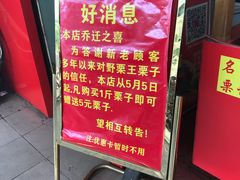 -阿男野栗王(金门路店)