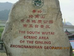 -终南山国家森林公园