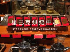 -星巴克烘焙中心