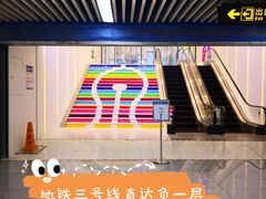 -安成街(地铁站)