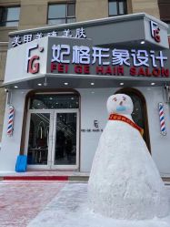 -妃格美发沙龙·烫发·染发