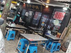 -清真·穆萨砂锅(大皮院店)