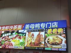 -老闽味姜母鸭·煎蟹闽菜餐厅(曾厝垵地标店)