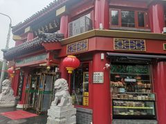-白魁老号饭庄(交道口店)