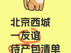 -首都医科大学附属北京友谊医院(西城院区)