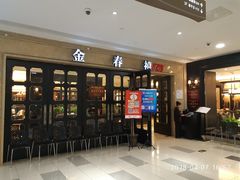 -金春禧(世茂国际广场店)