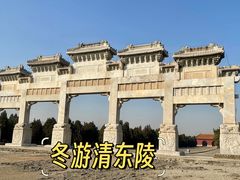-清东陵