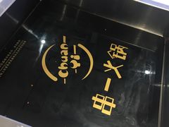 -串一火锅(赛格国际购物中心店)