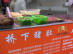 -老字號·桥下猪肚(龙眼南路店)