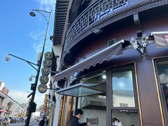 -东伊顺(高银街店)