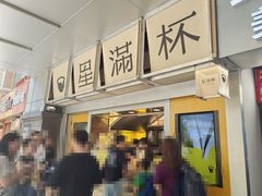 门面-星满杯TEAFUL(罗湖东门店)