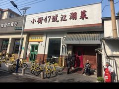 -小街47號江湖菜(四合院店)
