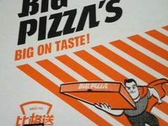 -比格比萨自助(花园路店)