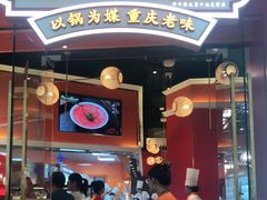-川中渝夫火锅(铜陵万达广场店)