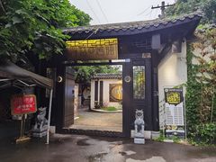 门面-浮何烤铺(桐梓林店)