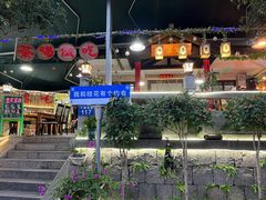 -壹笑茶庄