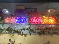 -烫麻小郡肝串串火锅(首创奥特莱斯店)