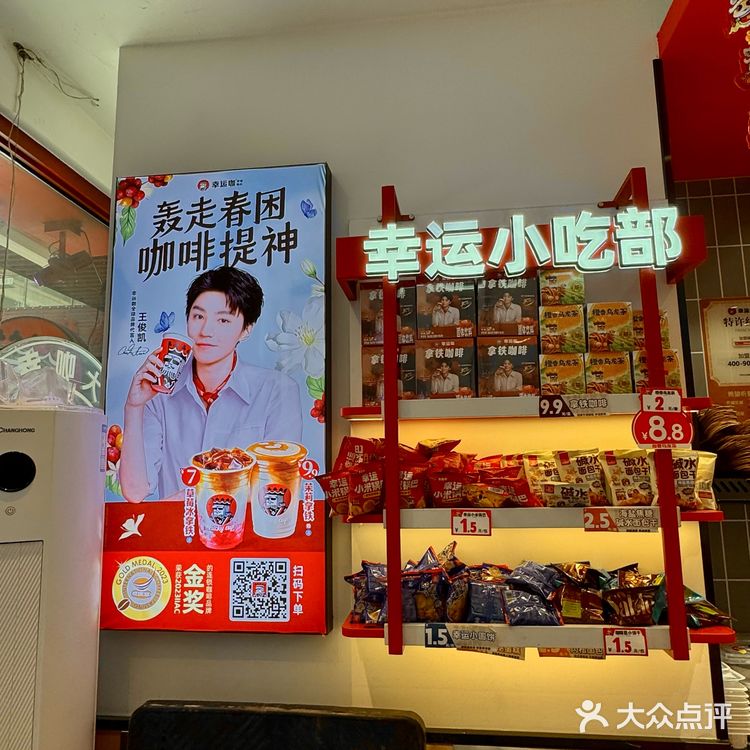 幸运杯咖啡时间~