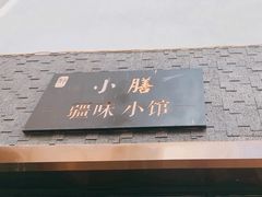 -静一·食光里(黄河路店)